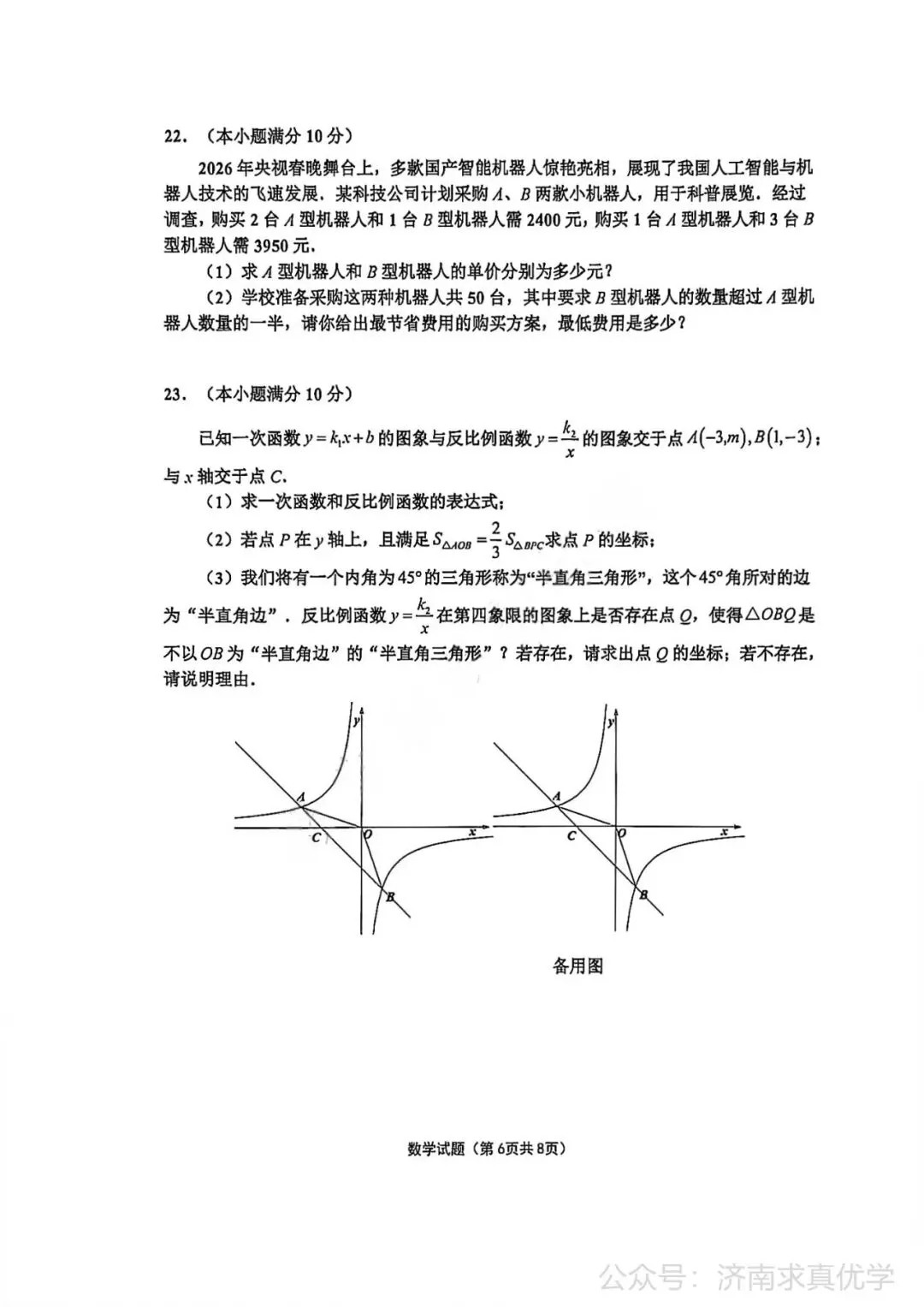【模拟】2026年章丘中考第一次模拟考试数学试卷 第6张