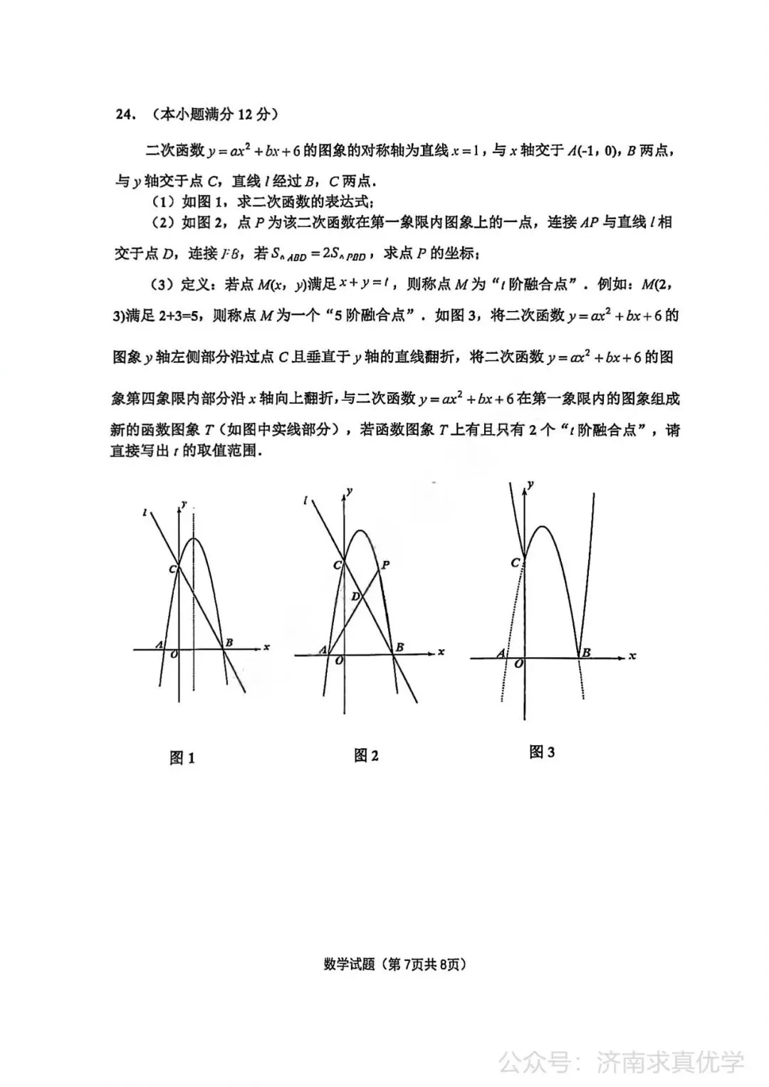 【模拟】2026年章丘中考第一次模拟考试数学试卷 第7张
