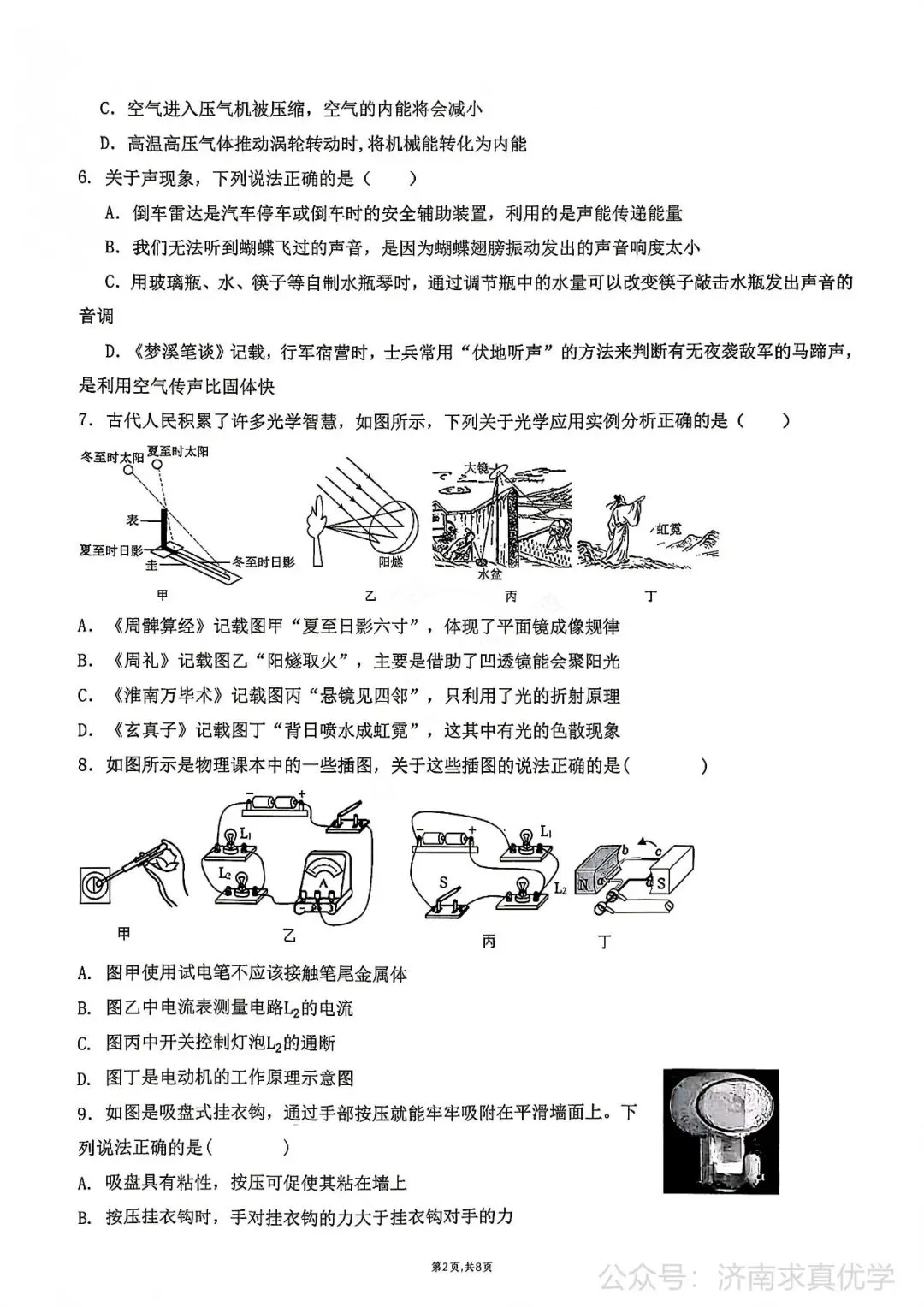 【模拟】2026年章丘中考第一次模拟考试物理试卷 第2张