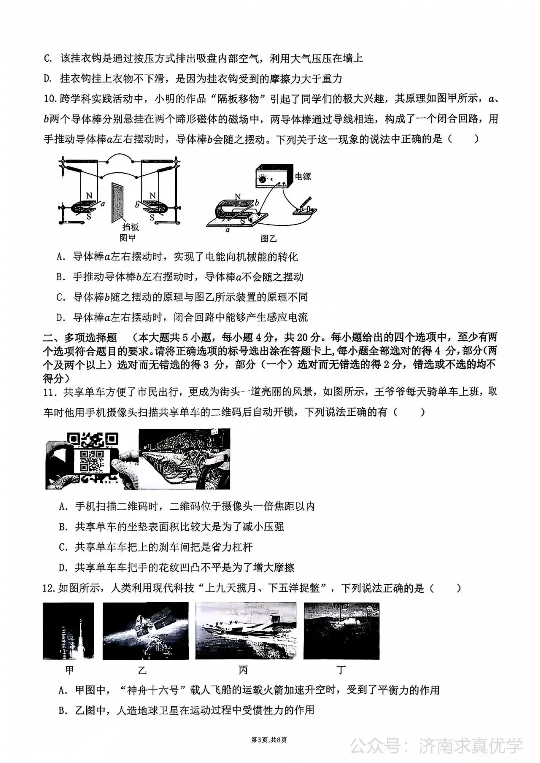 【模拟】2026年章丘中考第一次模拟考试物理试卷 第3张