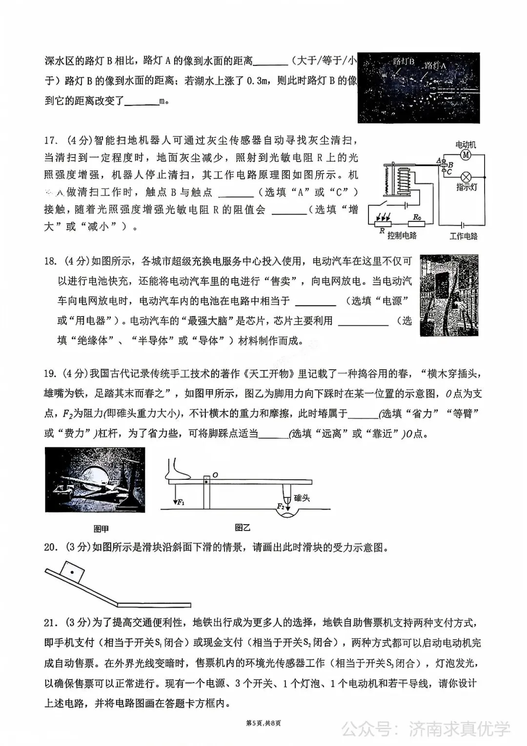 【模拟】2026年章丘中考第一次模拟考试物理试卷 第5张