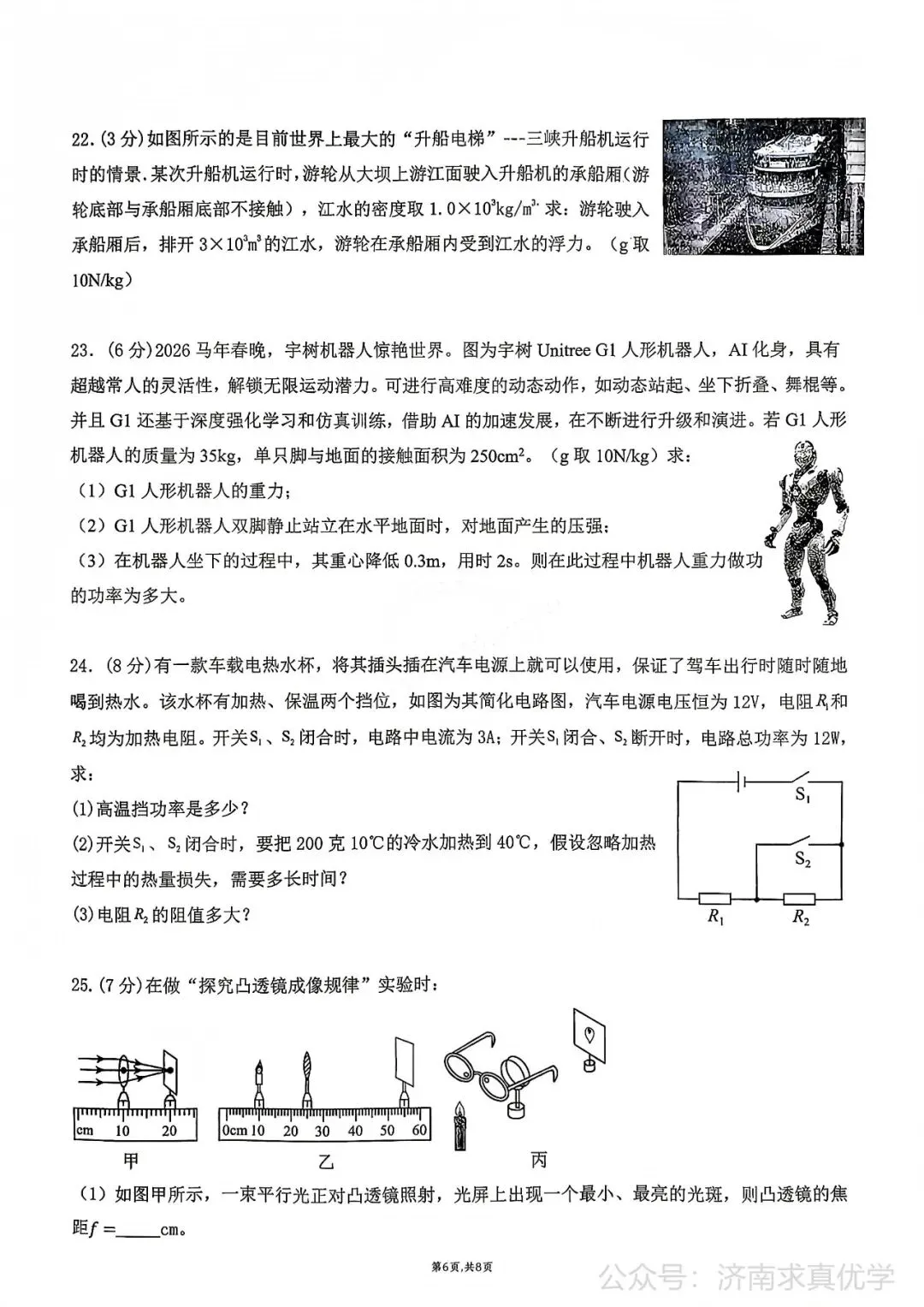 【模拟】2026年章丘中考第一次模拟考试物理试卷 第6张
