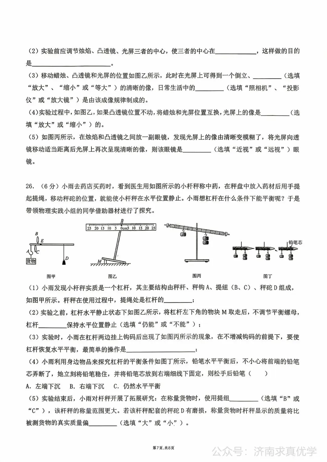 【模拟】2026年章丘中考第一次模拟考试物理试卷 第7张