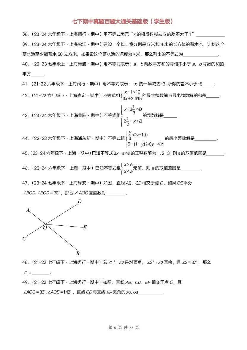 2026新七年级下册数学沪教版期中真题通关:基础版+提升版(含答案)完整电子版可打印 第6张