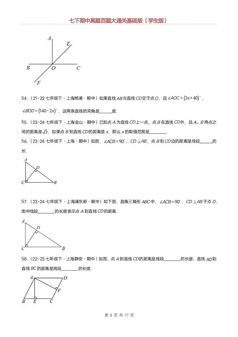 2026新七年级下册数学沪教版期中真题通关:基础版+提升版(含答案)完整电子版可打印 第7张