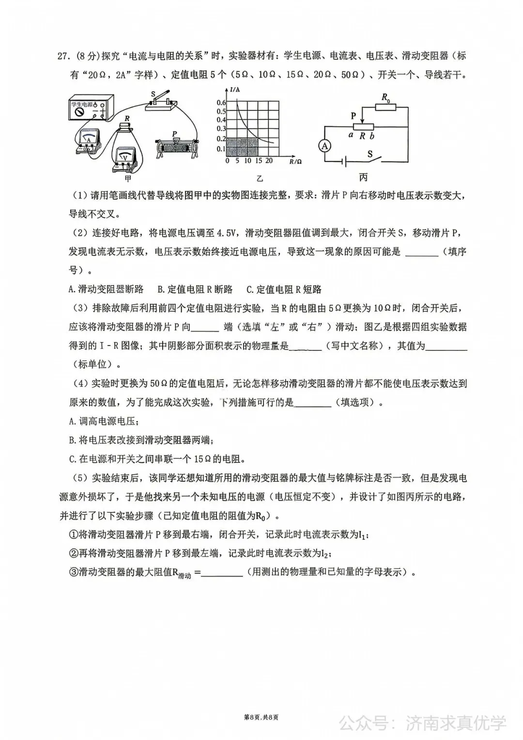 【模拟】2026年章丘中考第一次模拟考试物理试卷 第8张