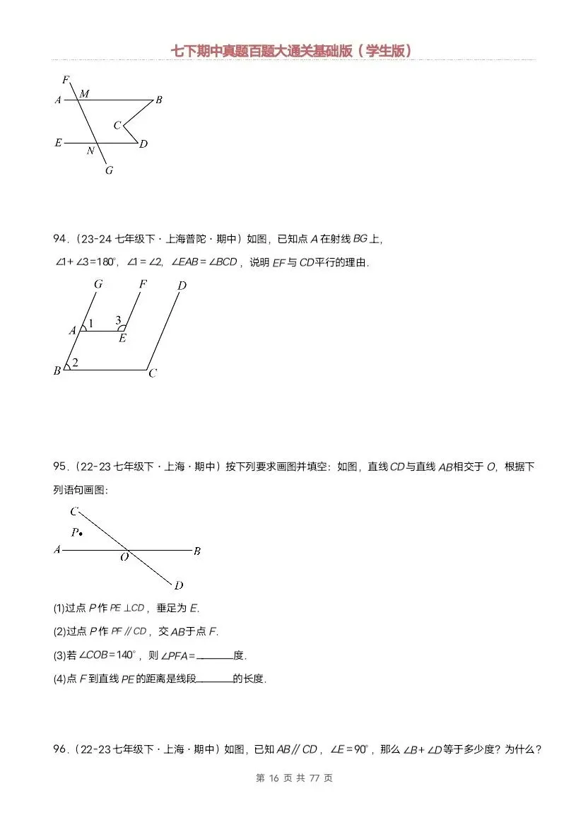 2026新七年级下册数学沪教版期中真题通关:基础版+提升版(含答案)完整电子版可打印 第10张