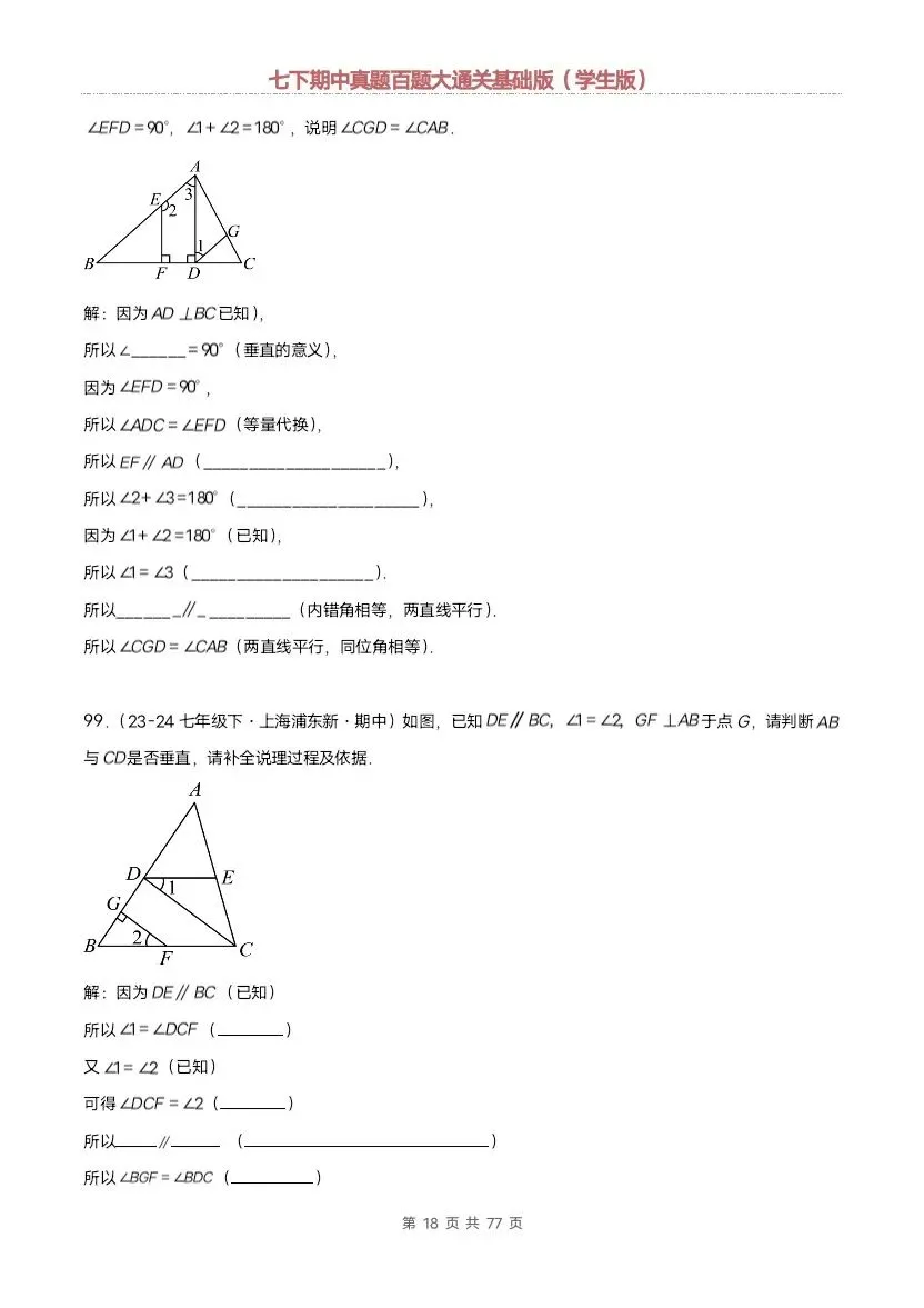 2026新七年级下册数学沪教版期中真题通关:基础版+提升版(含答案)完整电子版可打印 第11张