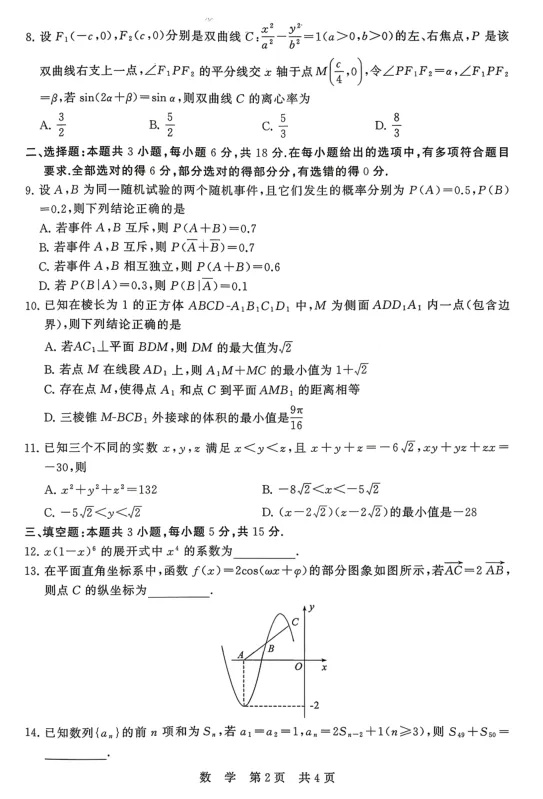2026年八省联考数学试卷及解析 第2张