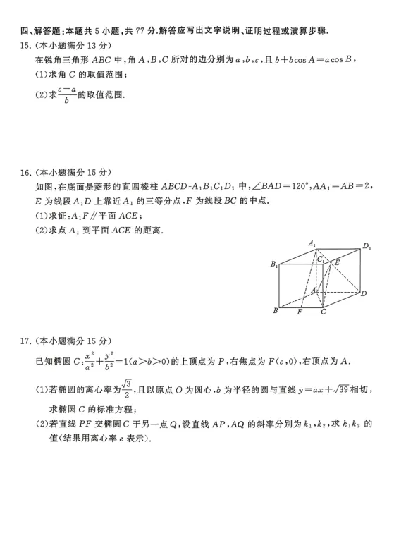 2026年八省联考数学试卷及解析 第3张