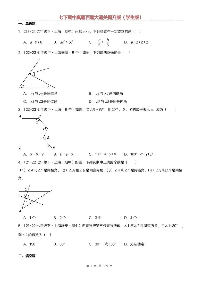 2026新七年级下册数学沪教版期中真题通关:基础版+提升版(含答案)完整电子版可打印 第19张