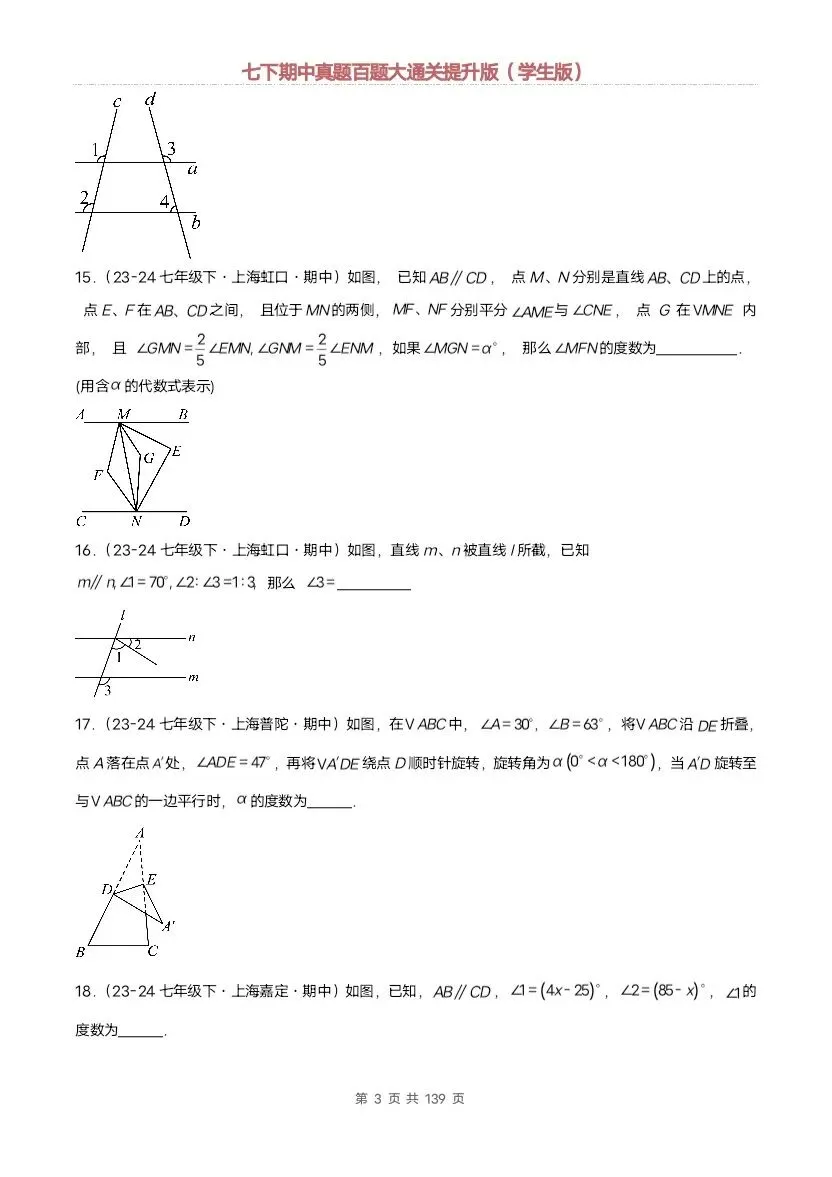 2026新七年级下册数学沪教版期中真题通关:基础版+提升版(含答案)完整电子版可打印 第21张
