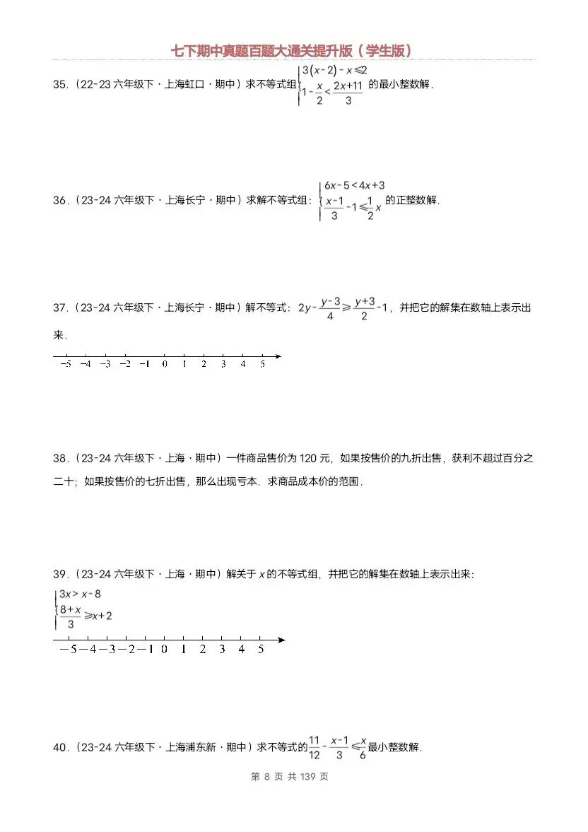 2026新七年级下册数学沪教版期中真题通关:基础版+提升版(含答案)完整电子版可打印 第26张