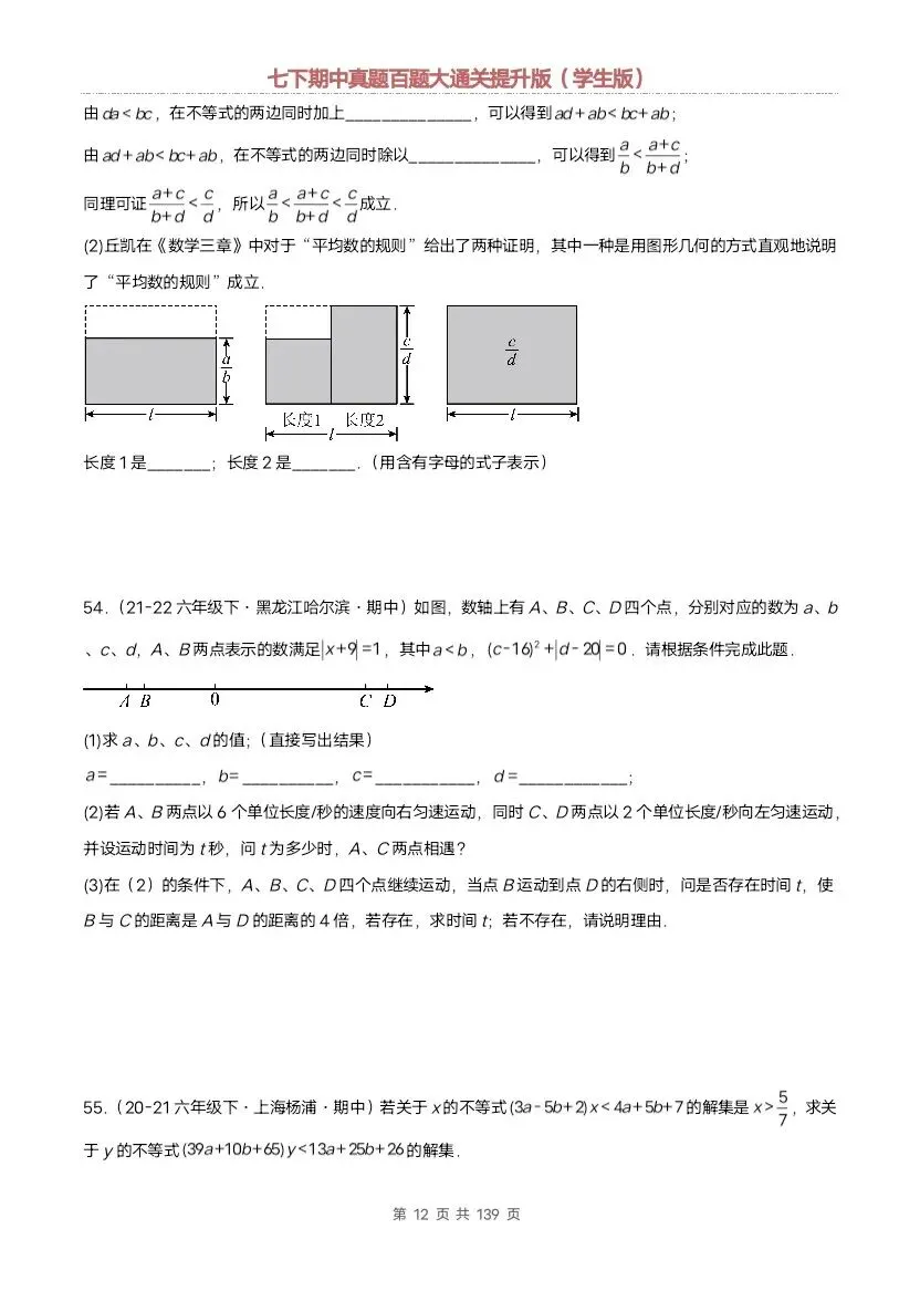 2026新七年级下册数学沪教版期中真题通关:基础版+提升版(含答案)完整电子版可打印 第28张