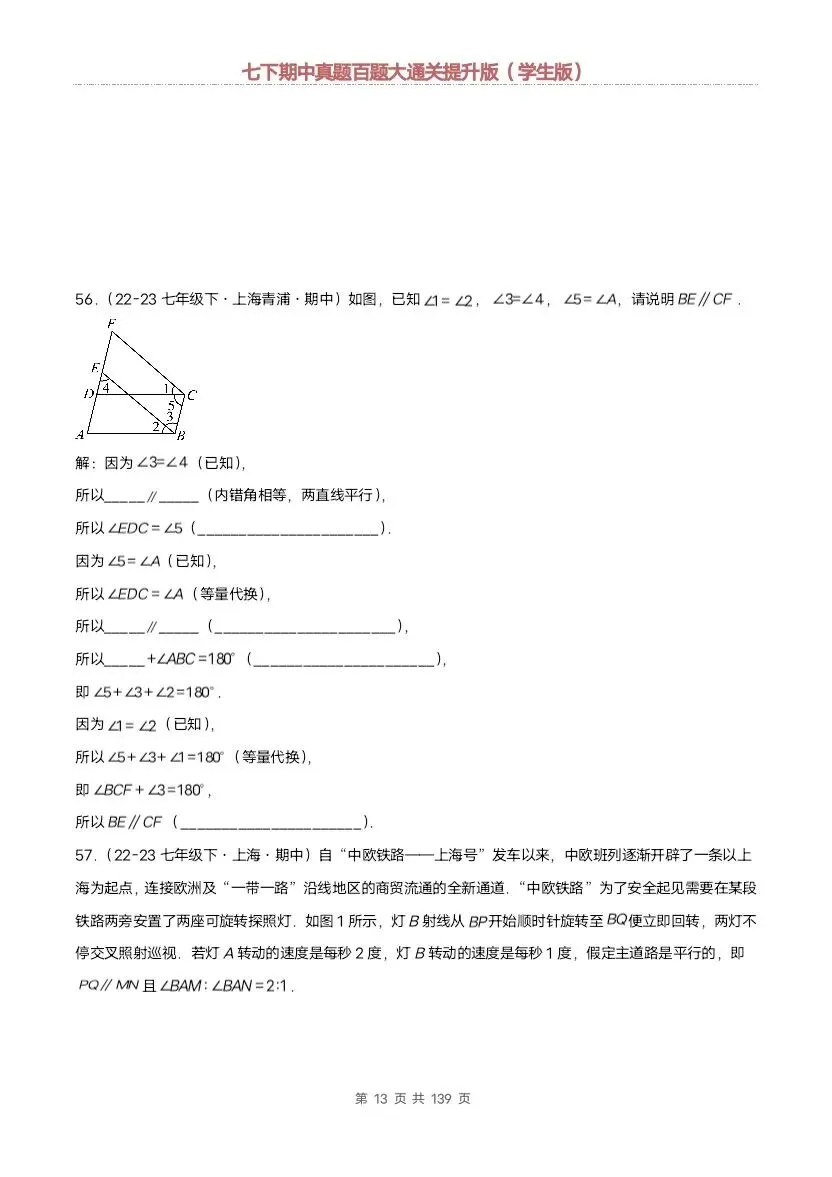 2026新七年级下册数学沪教版期中真题通关:基础版+提升版(含答案)完整电子版可打印 第29张