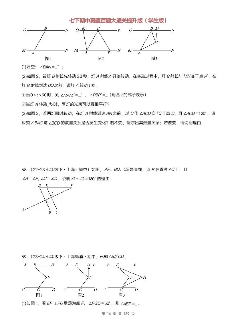 2026新七年级下册数学沪教版期中真题通关:基础版+提升版(含答案)完整电子版可打印 第30张