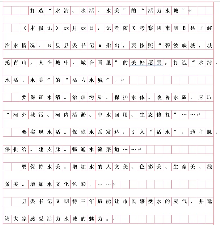 【申论干货】真题答题技巧:公文题(报道-水清、水活、水美) 第1张