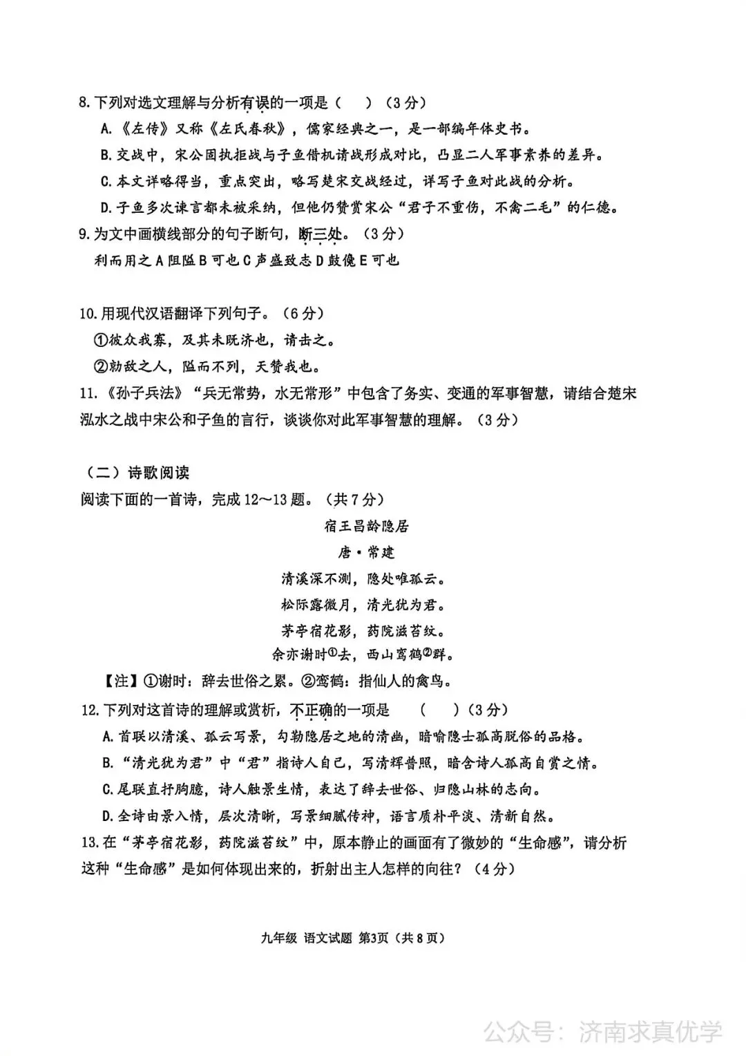 【模拟】2026年章丘中考第一次模拟考试语文试卷 第3张