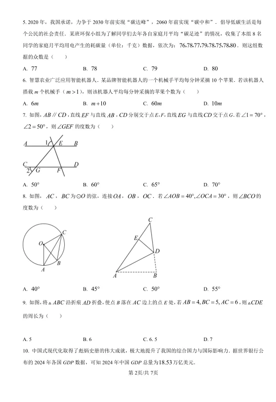 2025年长沙中考数学试卷及解析 第2张
