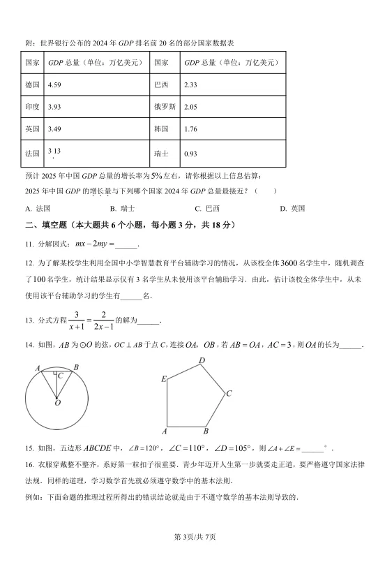 2025年长沙中考数学试卷及解析 第3张