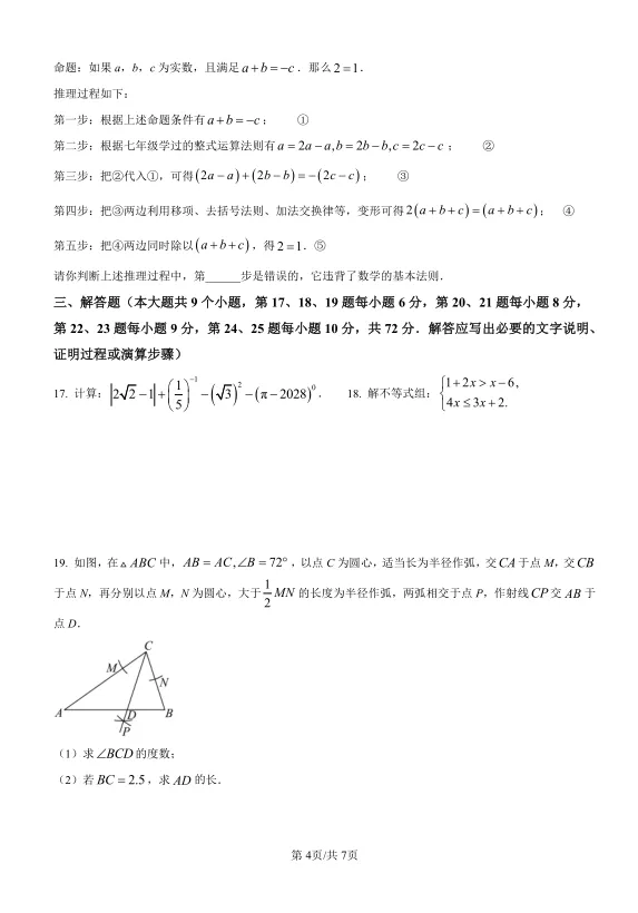 2025年长沙中考数学试卷及解析 第4张