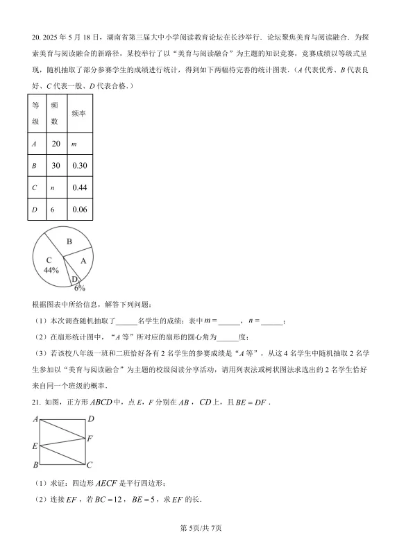 2025年长沙中考数学试卷及解析 第5张