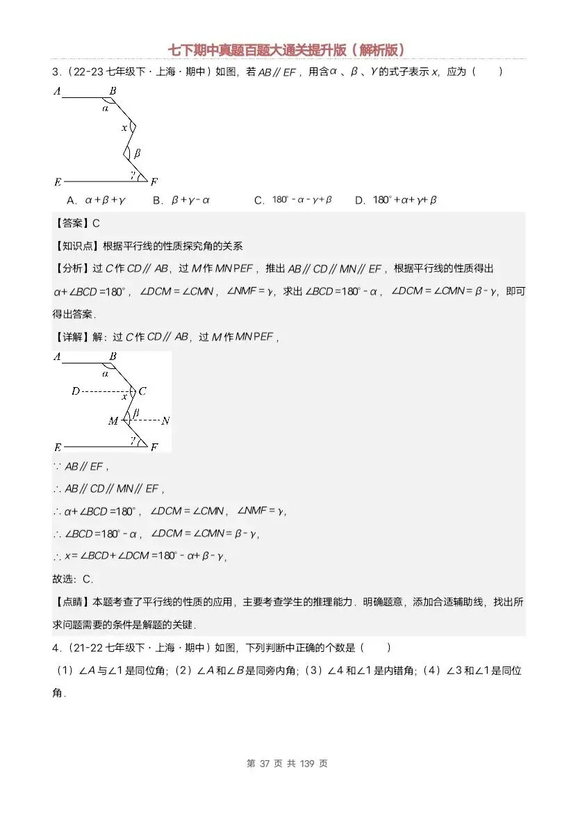 2026新七年级下册数学沪教版期中真题通关:基础版+提升版(含答案)完整电子版可打印 第32张