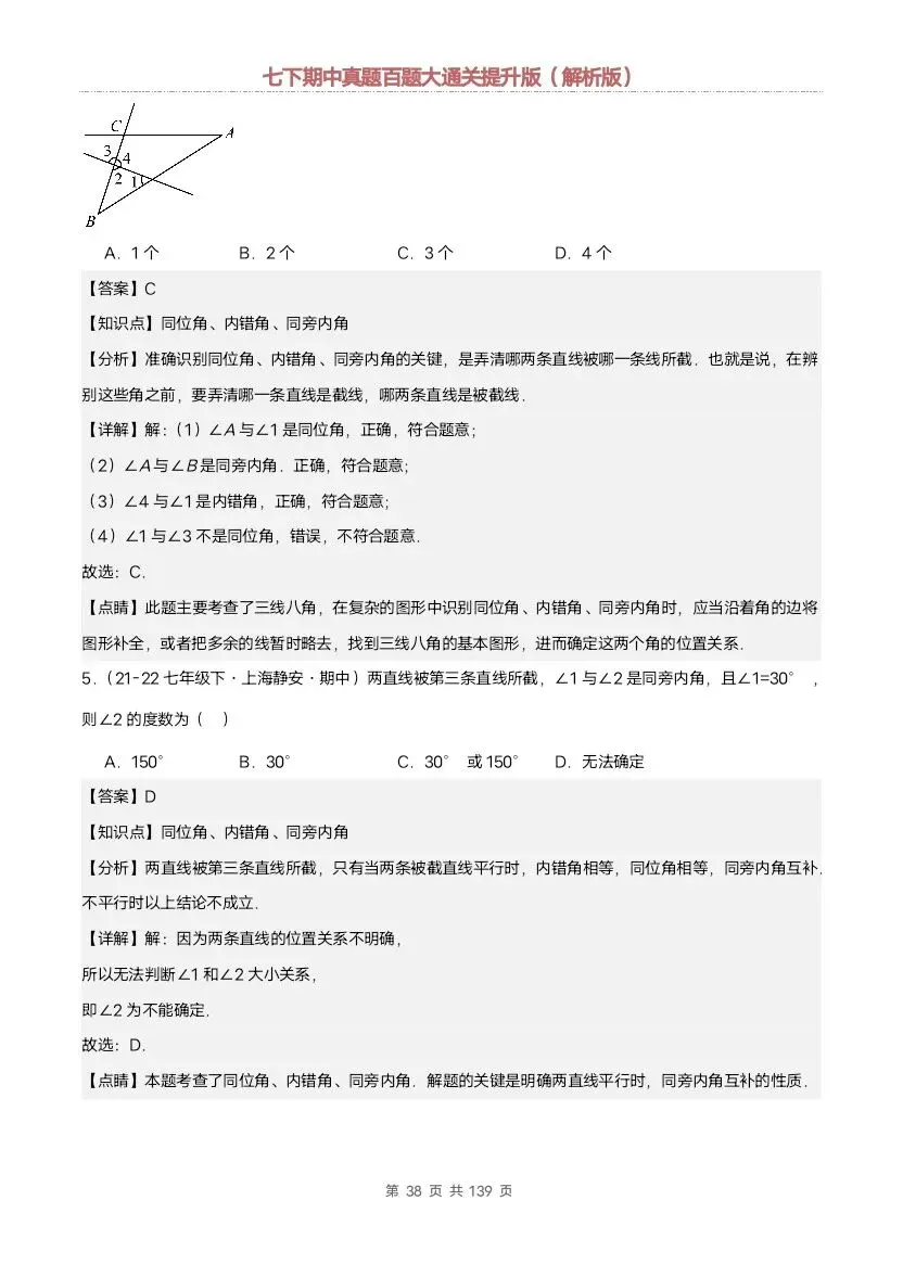 2026新七年级下册数学沪教版期中真题通关:基础版+提升版(含答案)完整电子版可打印 第33张