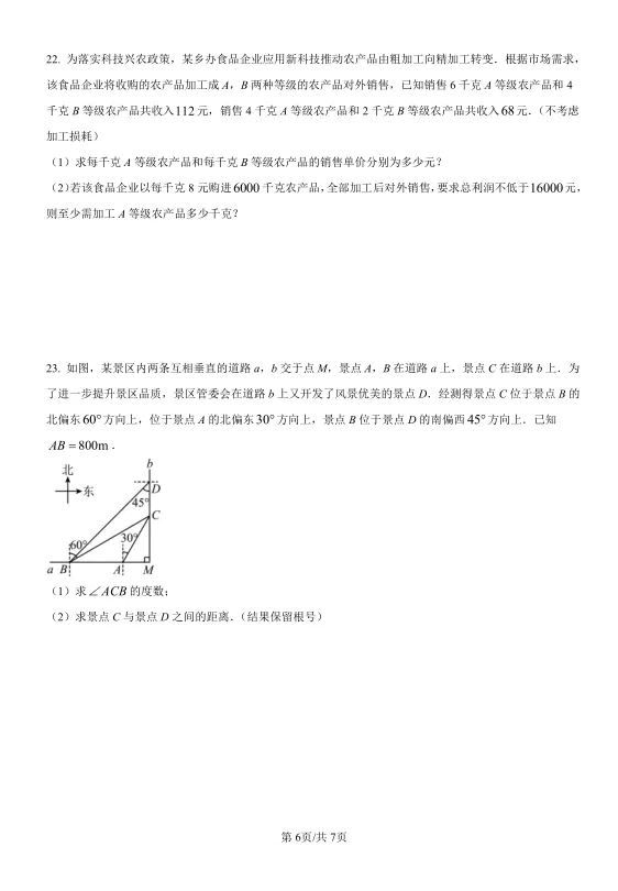 2025年长沙中考数学试卷及解析 第6张