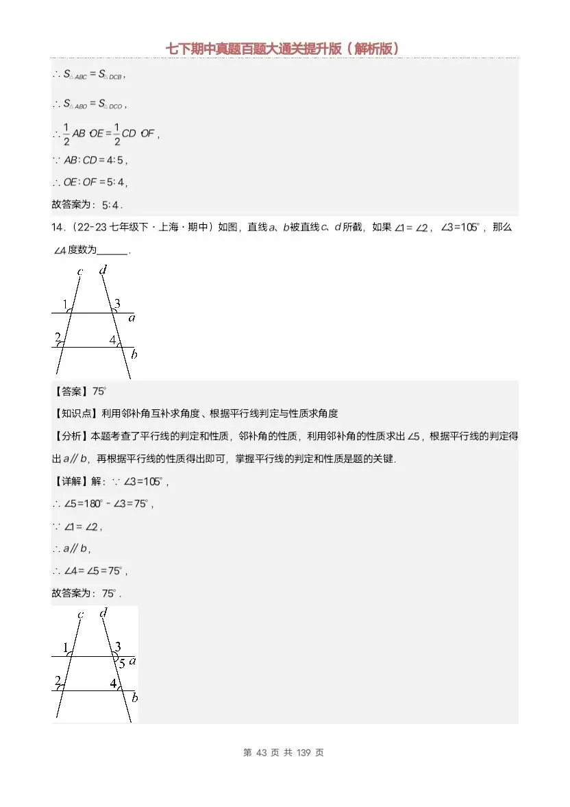2026新七年级下册数学沪教版期中真题通关:基础版+提升版(含答案)完整电子版可打印 第37张