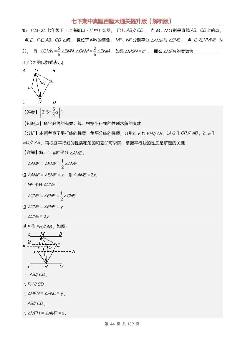 2026新七年级下册数学沪教版期中真题通关:基础版+提升版(含答案)完整电子版可打印 第38张