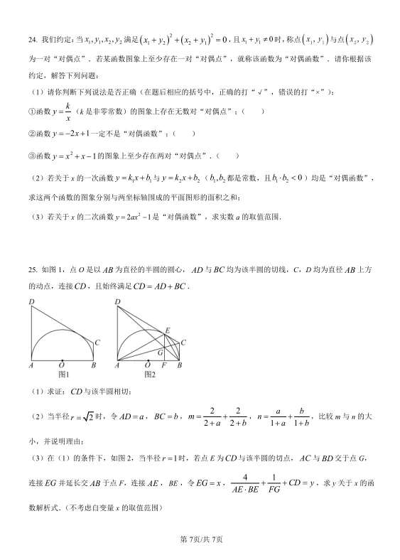 2025年长沙中考数学试卷及解析 第7张