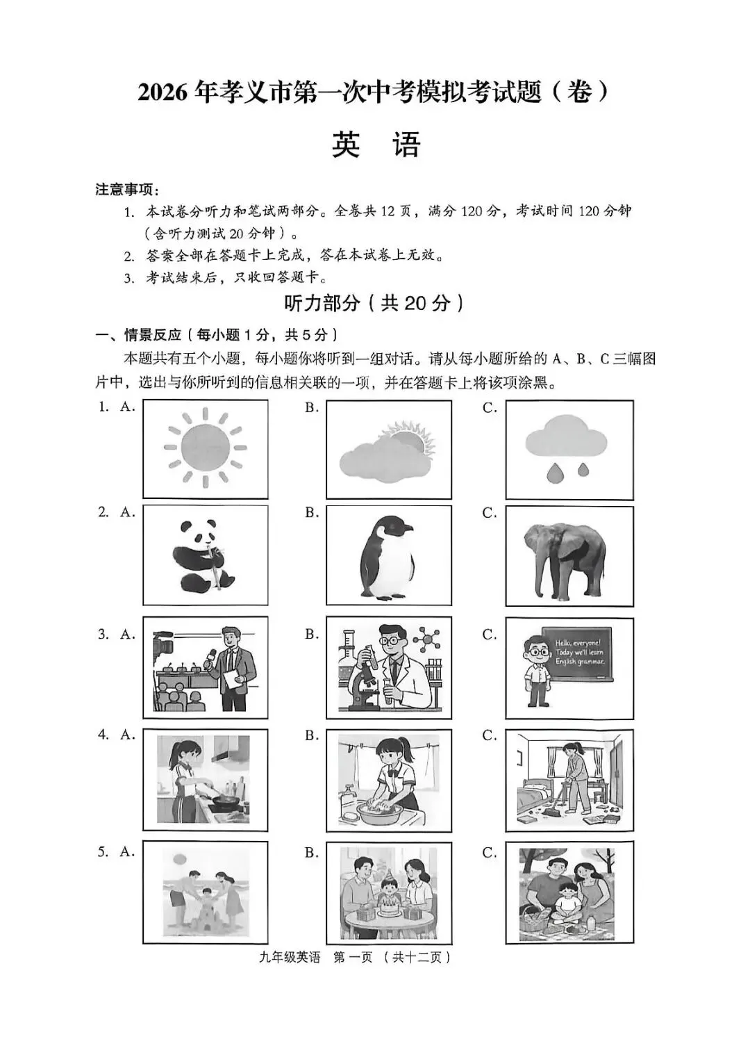 英语•2026年孝义市第一次中考模拟考试题(卷) 第1张