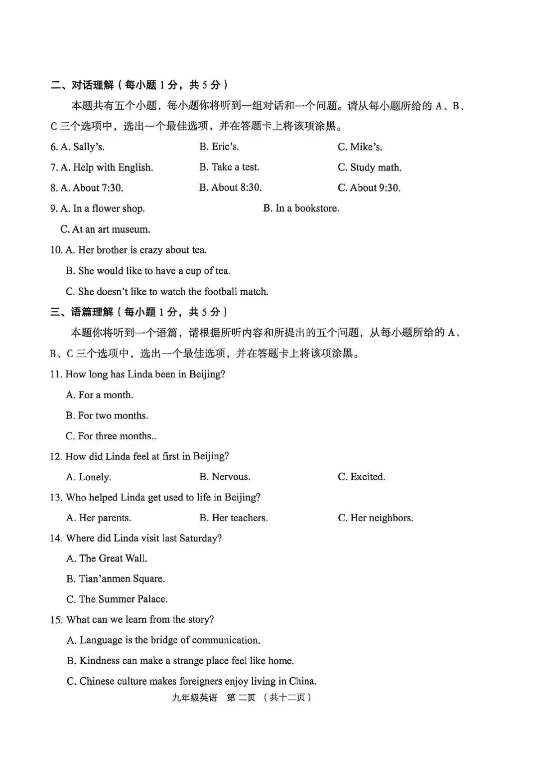 英语•2026年孝义市第一次中考模拟考试题(卷) 第2张