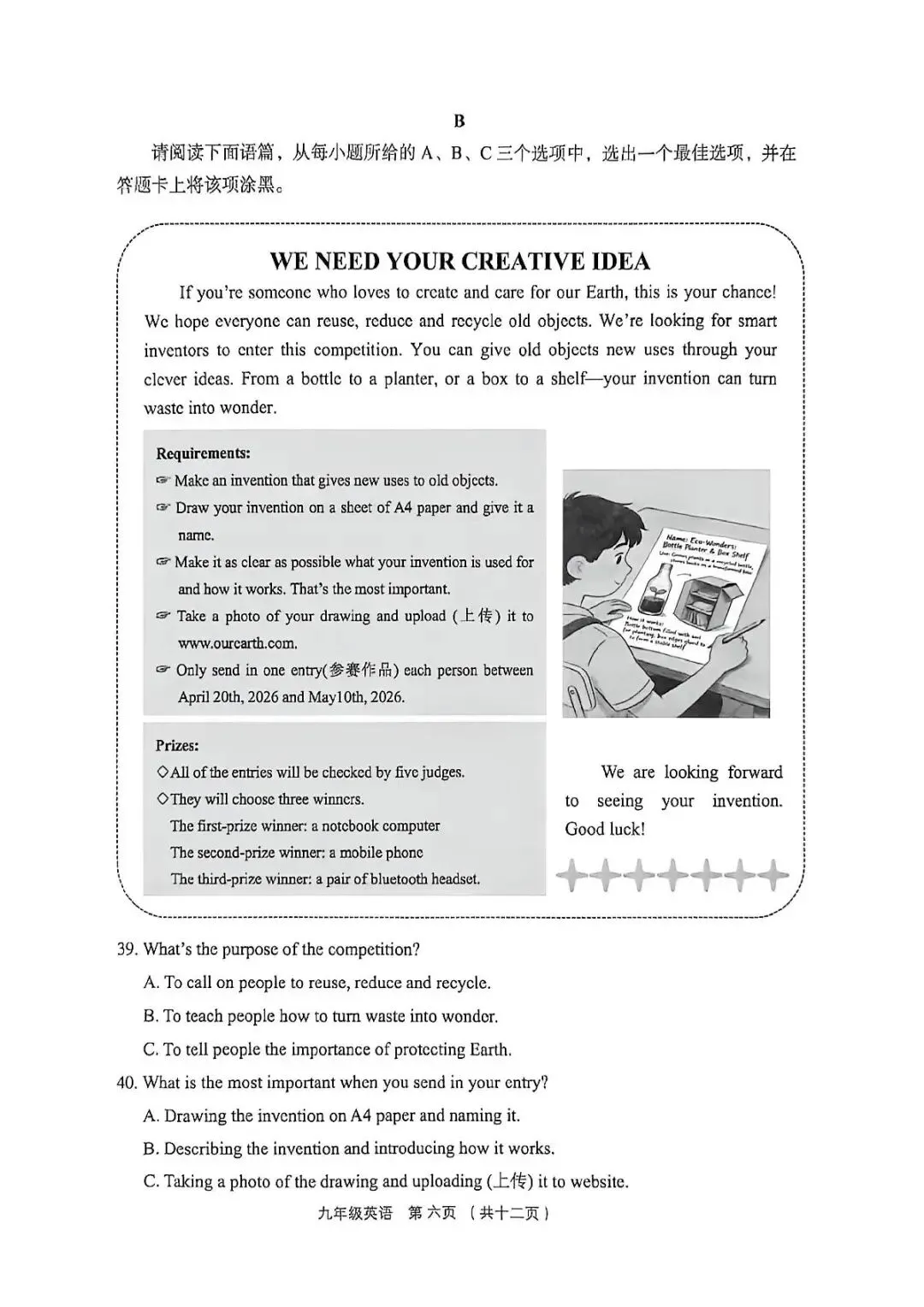 英语•2026年孝义市第一次中考模拟考试题(卷) 第6张