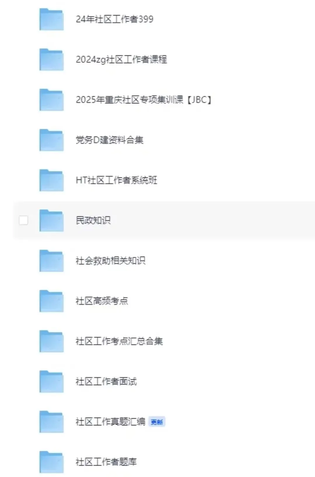 【2026社区工作者】各省历年真题+考点汇总(超全资料汇总)可下载打印 第1张
