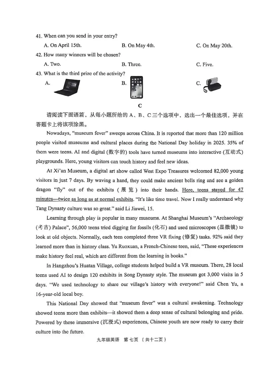 英语•2026年孝义市第一次中考模拟考试题(卷) 第7张