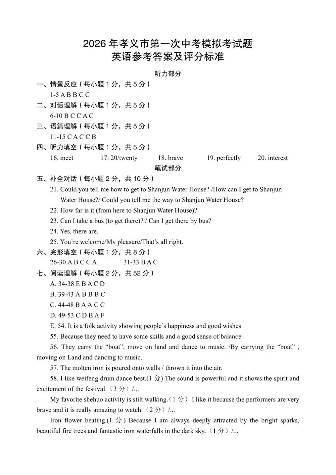 英语•2026年孝义市第一次中考模拟考试题(卷) 第13张