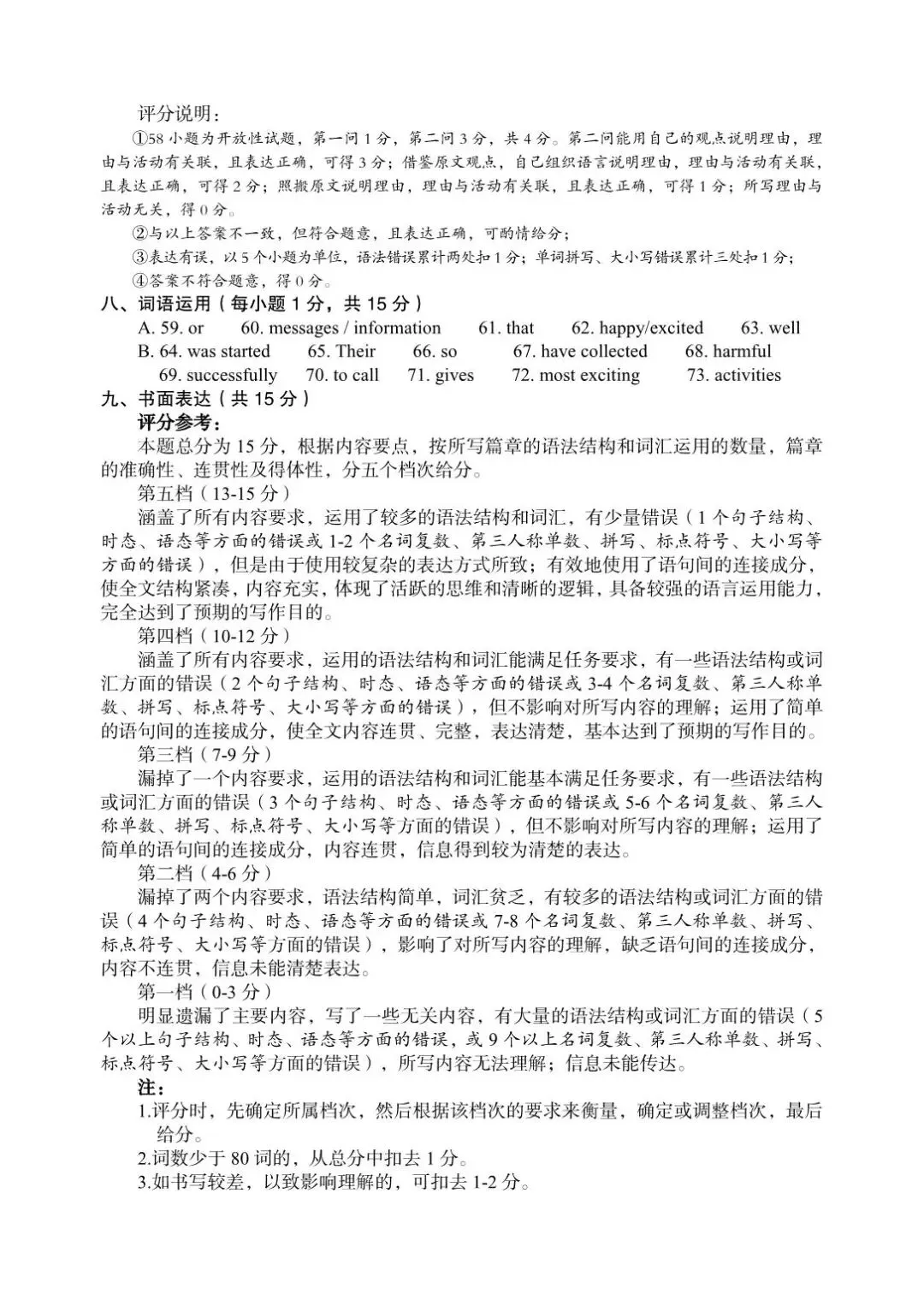 英语•2026年孝义市第一次中考模拟考试题(卷) 第14张