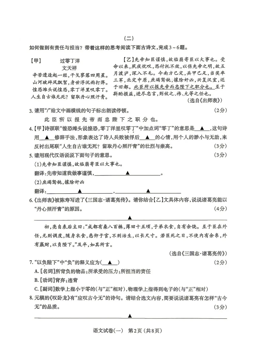 太原市2026年初中学业水平模拟考试(一)【语文】试题 第2张
