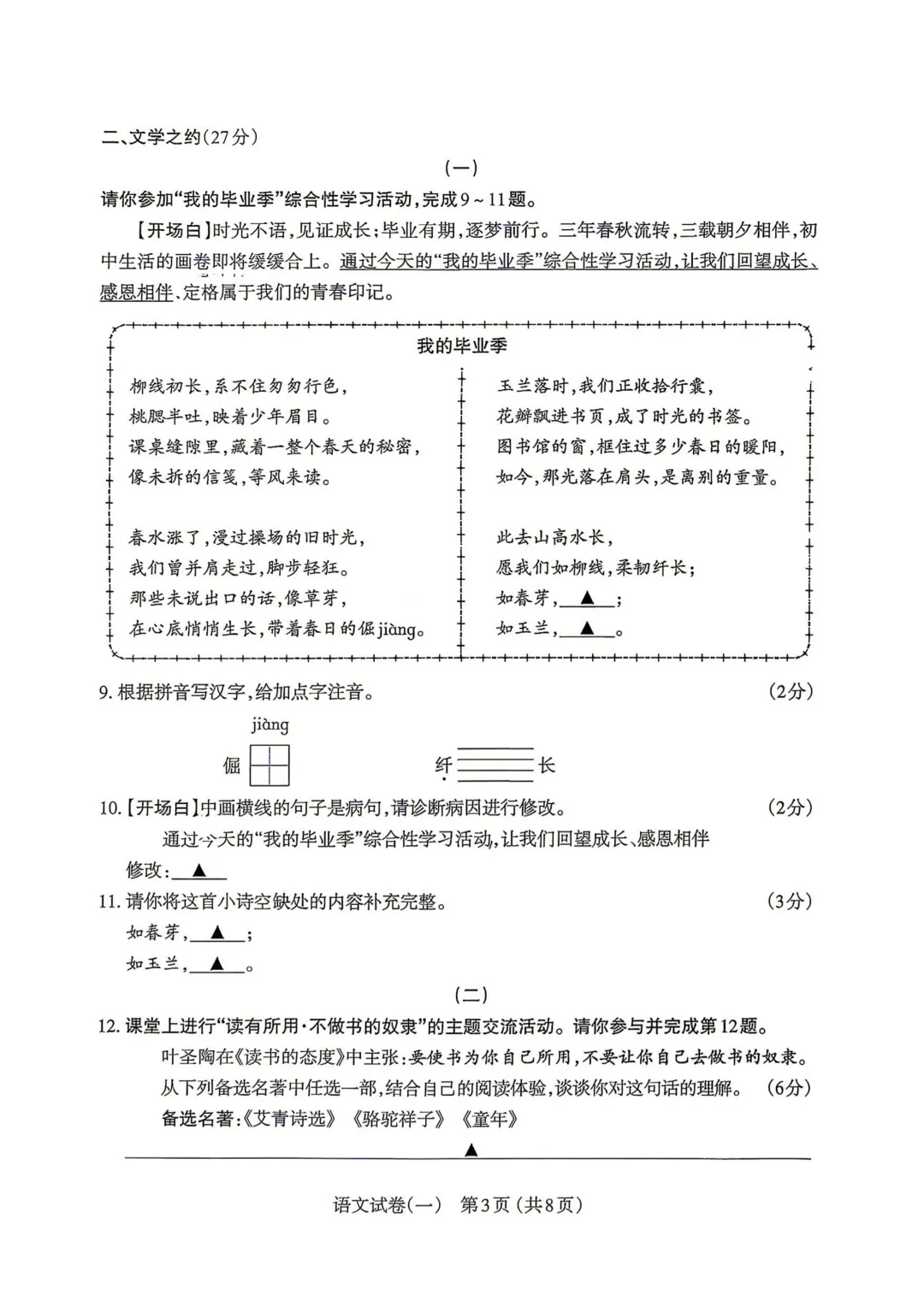 太原市2026年初中学业水平模拟考试(一)【语文】试题 第3张