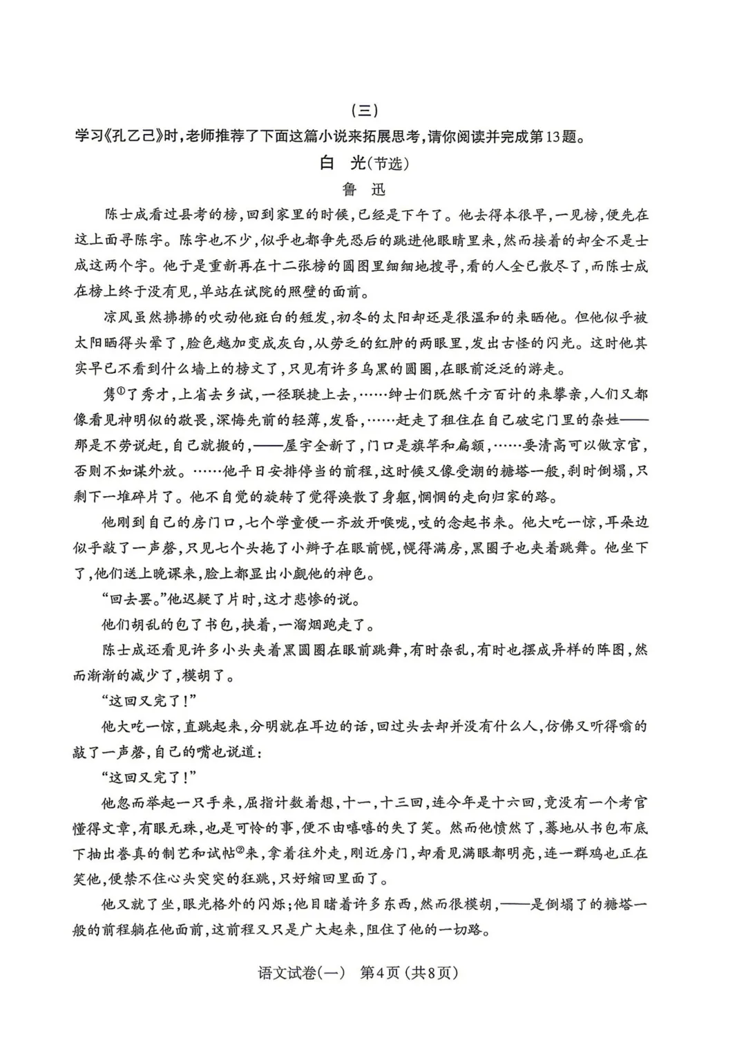 太原市2026年初中学业水平模拟考试(一)【语文】试题 第4张