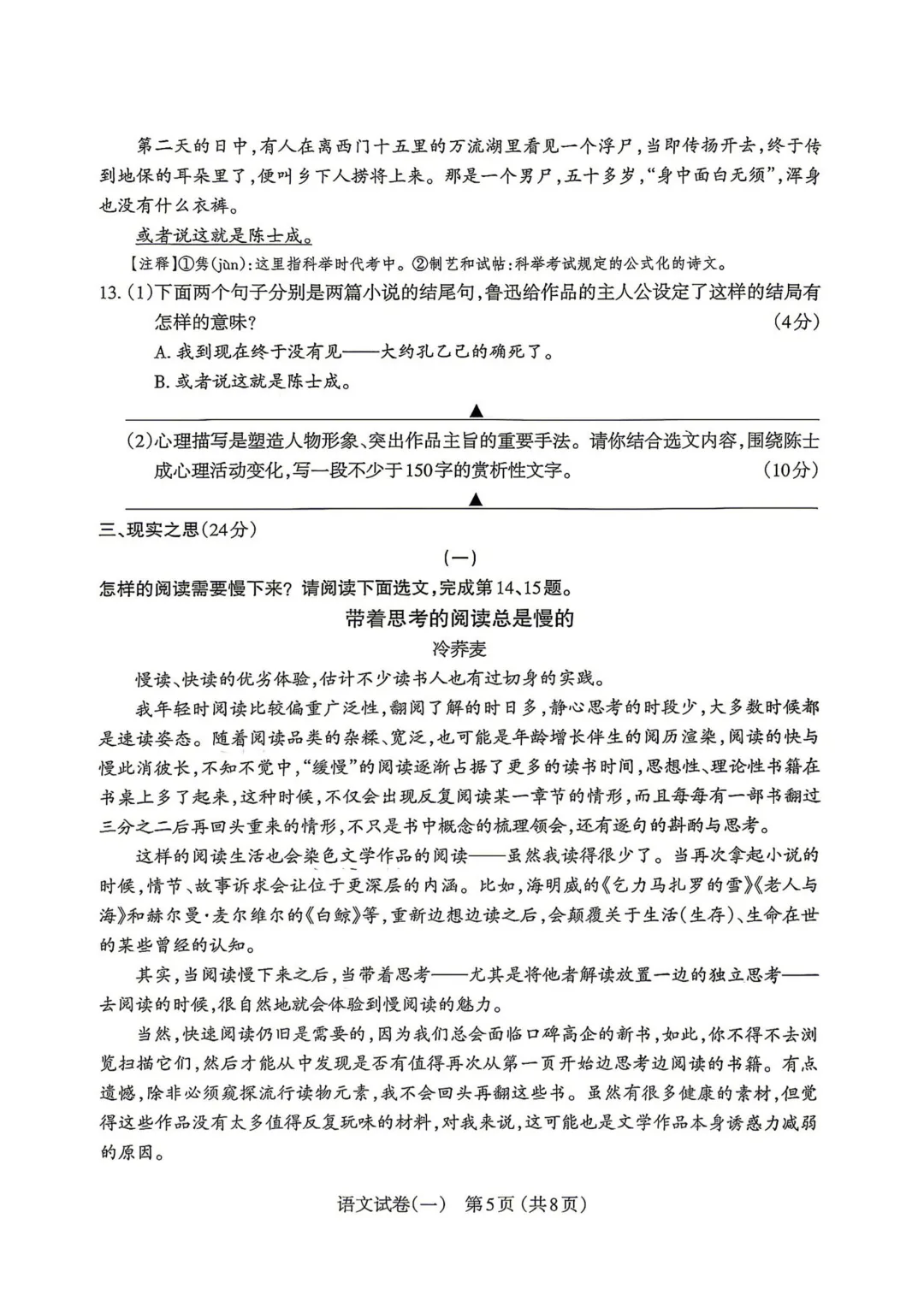 太原市2026年初中学业水平模拟考试(一)【语文】试题 第5张