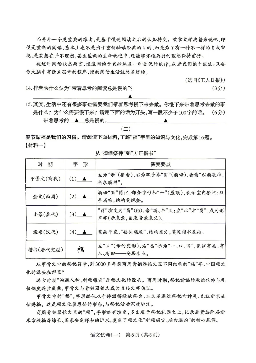 太原市2026年初中学业水平模拟考试(一)【语文】试题 第6张