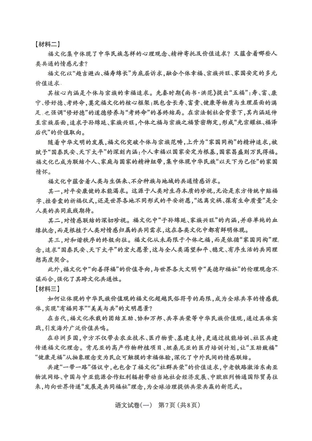 太原市2026年初中学业水平模拟考试(一)【语文】试题 第7张