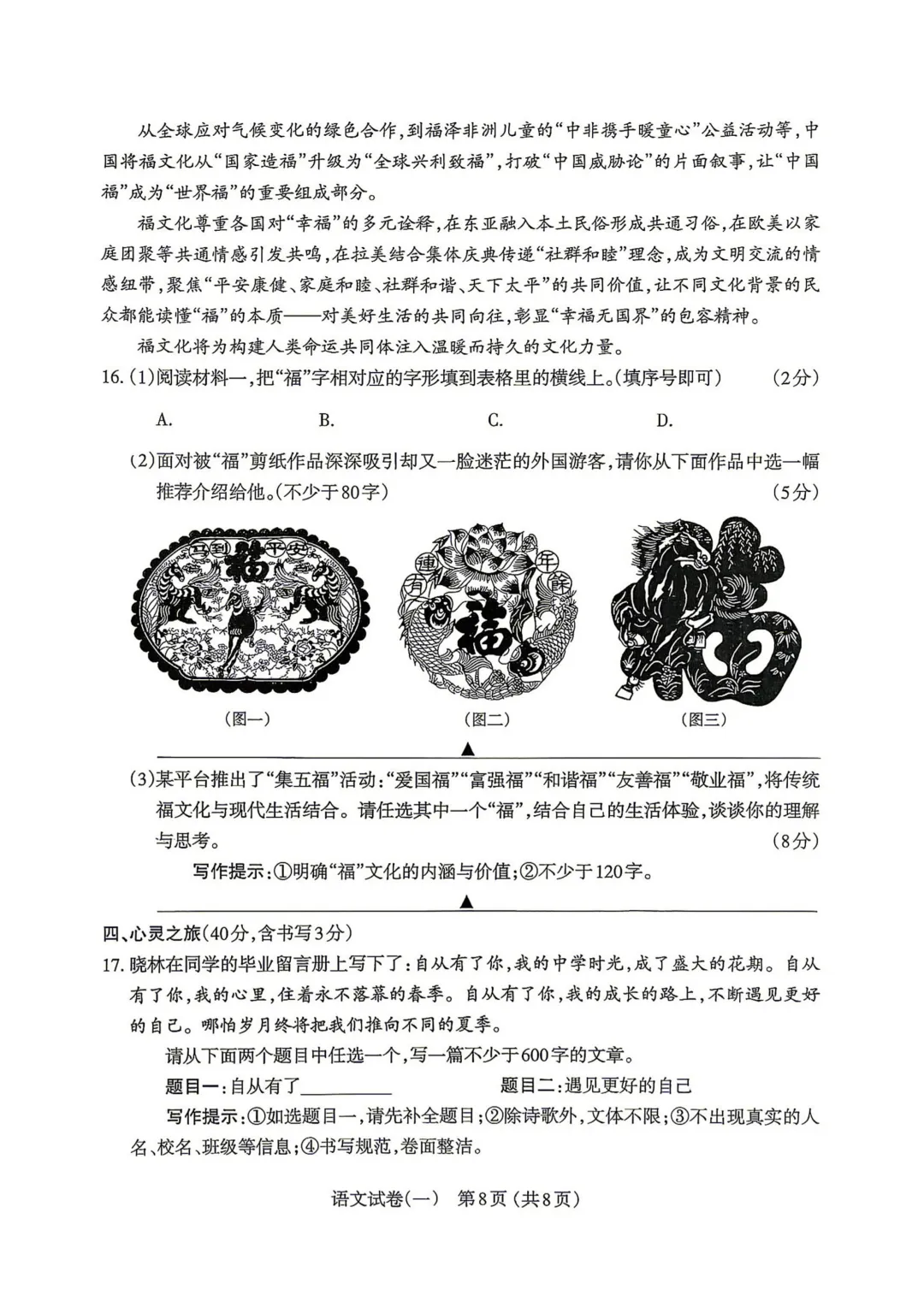 太原市2026年初中学业水平模拟考试(一)【语文】试题 第8张