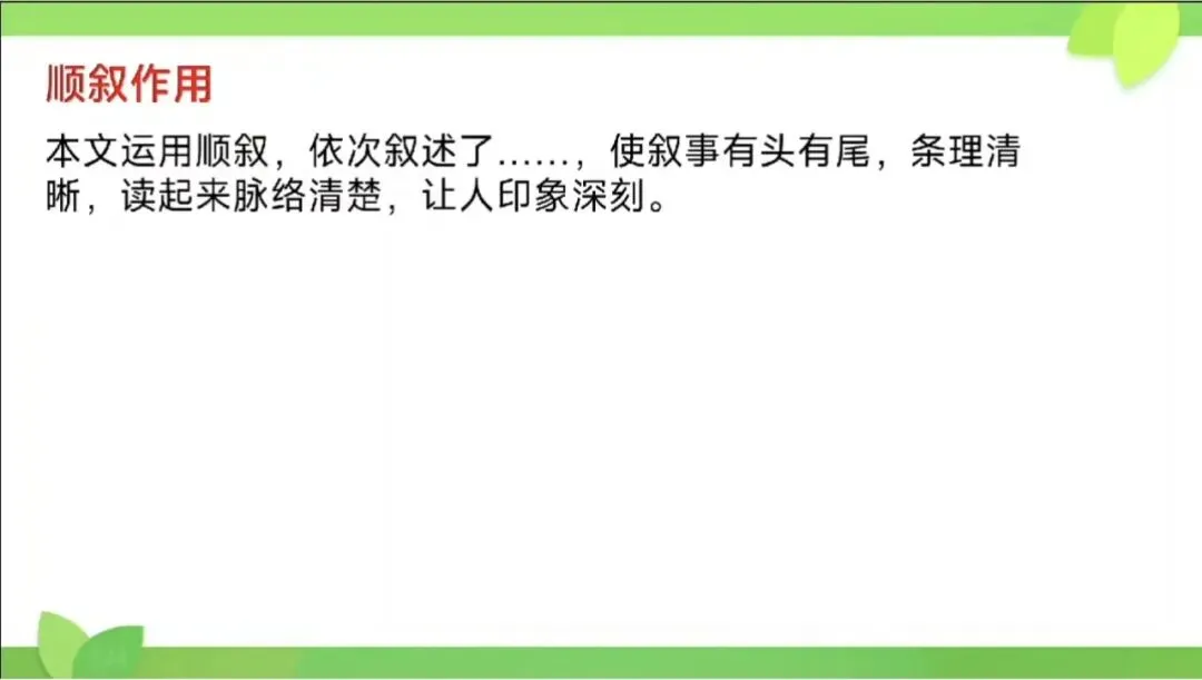 中考必考:记叙顺序——顺叙 第4张