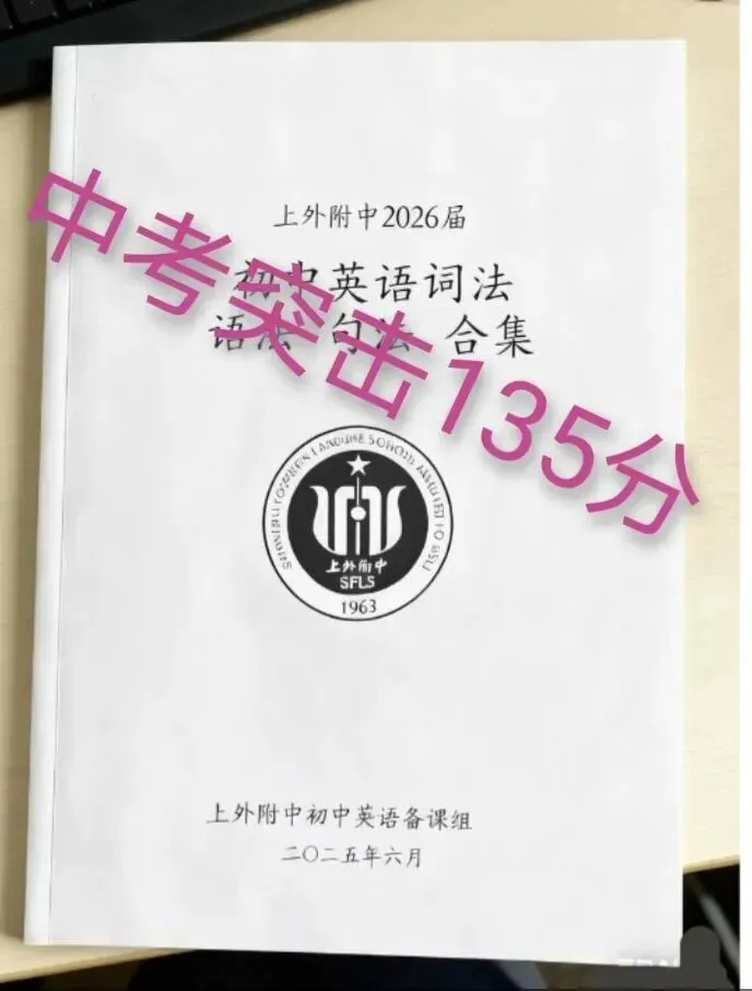 中考138分突击班 第2张