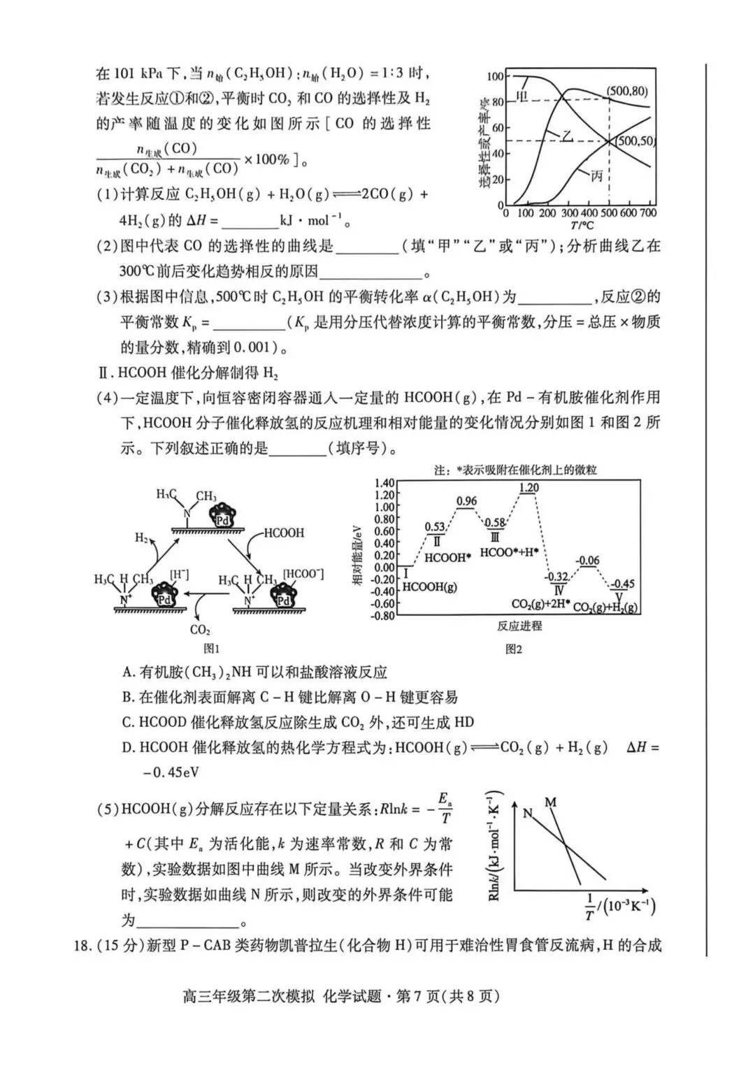2026届甘肃高三下学期第二次模拟考试化学试题 第7张