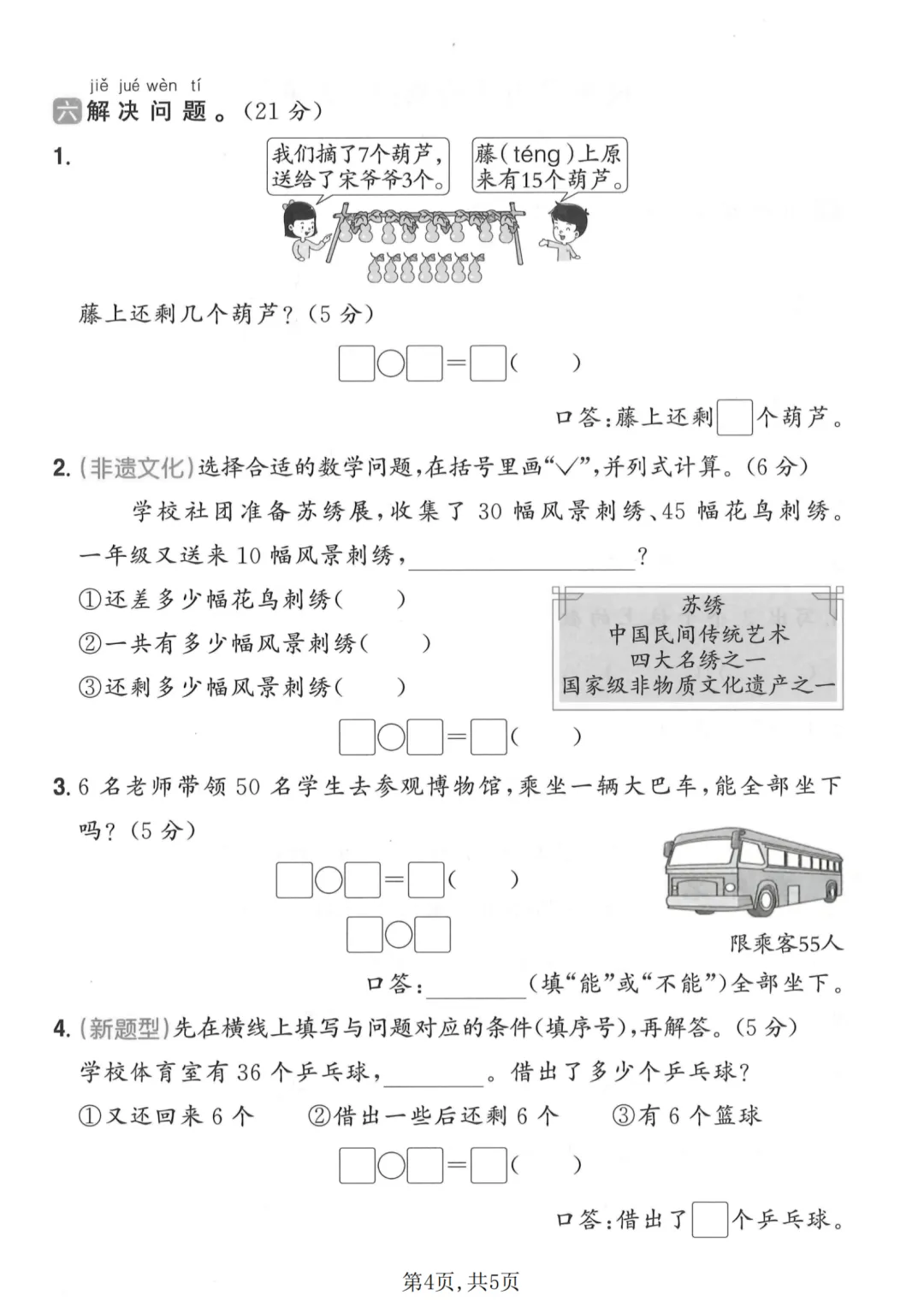 一年级下册数学《期中试卷》 第4张